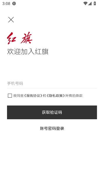 红旗智联手机app最新版 红旗智联手机app最新版