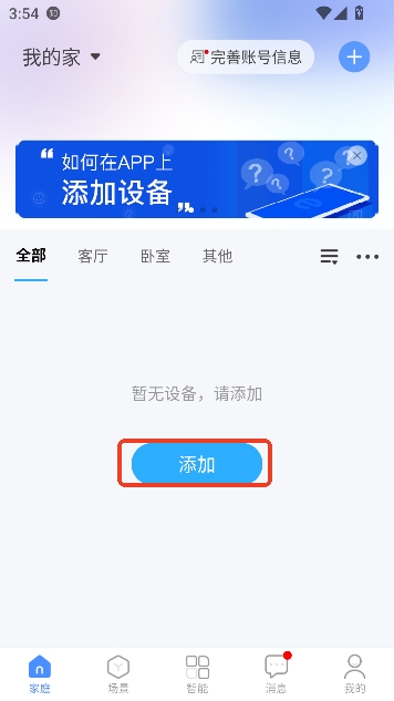 易微联app远程智能遥控开关 易微联app远程智能遥控开关