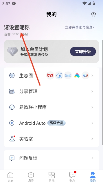 易微联app远程智能遥控开关 易微联app远程智能遥控开关