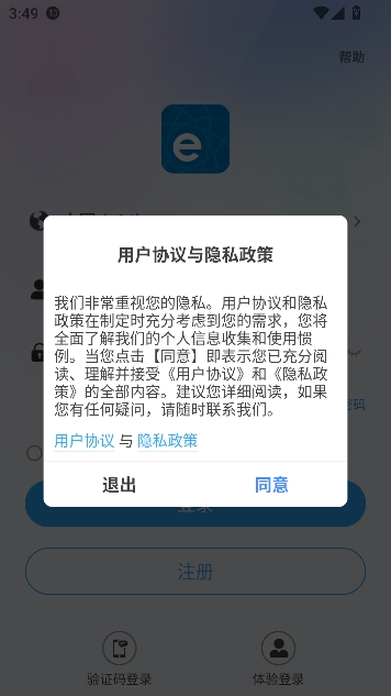 易微联app远程智能遥控开关 易微联app远程智能遥控开关