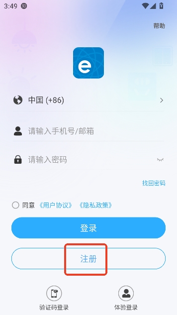 易微联app远程智能遥控开关 易微联app远程智能遥控开关