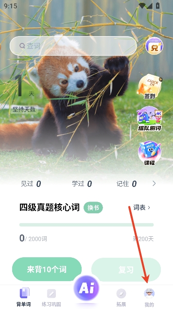 完美万词王最新版 完美万词王最新版