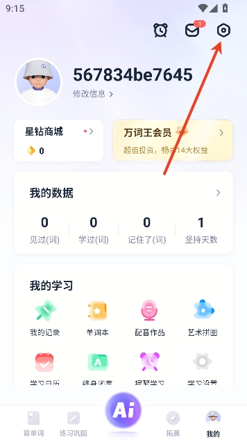 完美万词王最新版 完美万词王最新版