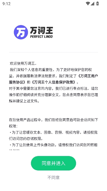 完美万词王最新版 完美万词王最新版