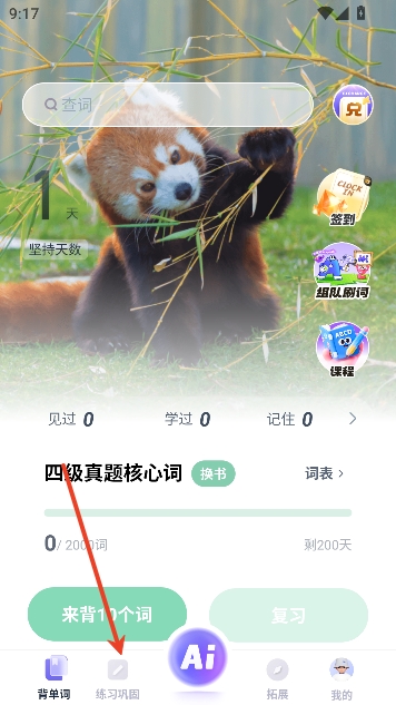 完美万词王最新版 完美万词王最新版