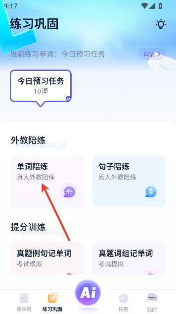 完美万词王最新版 完美万词王最新版