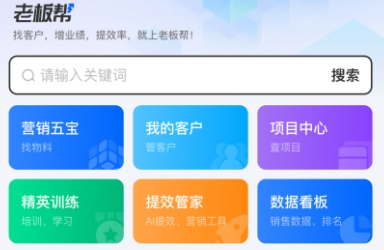 老板帮app官方版 老板帮app官方版