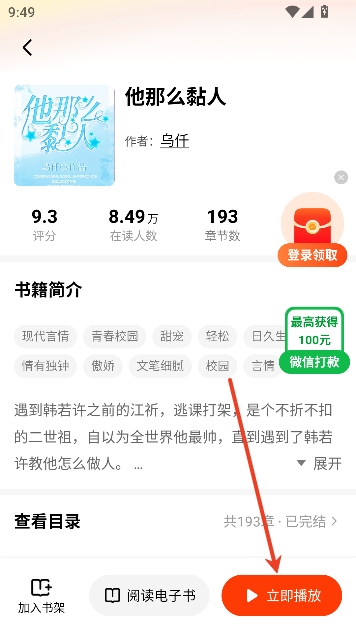 天天追书免费小说app赚钱版 天天追书免费小说app赚钱版