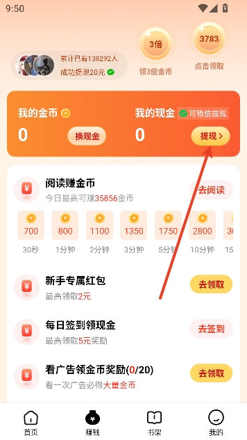 天天追书免费小说app赚钱版 天天追书免费小说app赚钱版