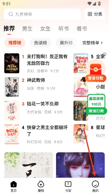 天天追书免费小说app赚钱版 天天追书免费小说app赚钱版