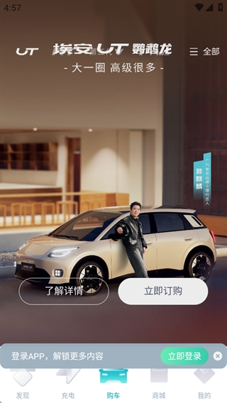 广汽埃安app最新版本 广汽埃安app最新版本