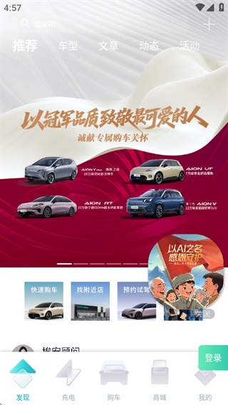 广汽埃安app最新版本 广汽埃安app最新版本