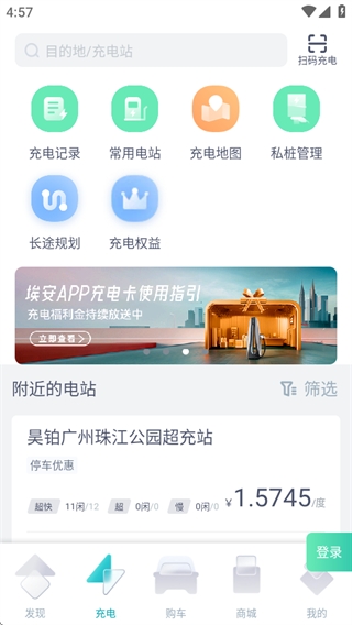 广汽埃安app最新版本 广汽埃安app最新版本