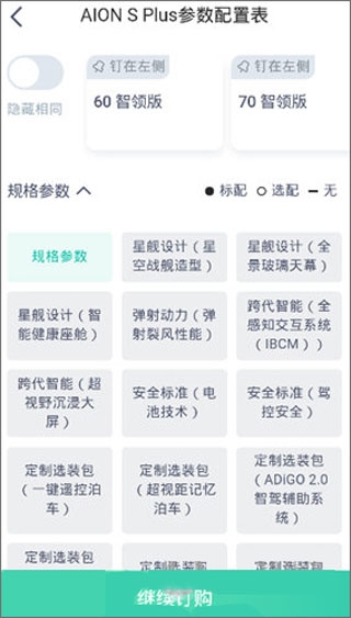 广汽埃安app最新版本 广汽埃安app最新版本