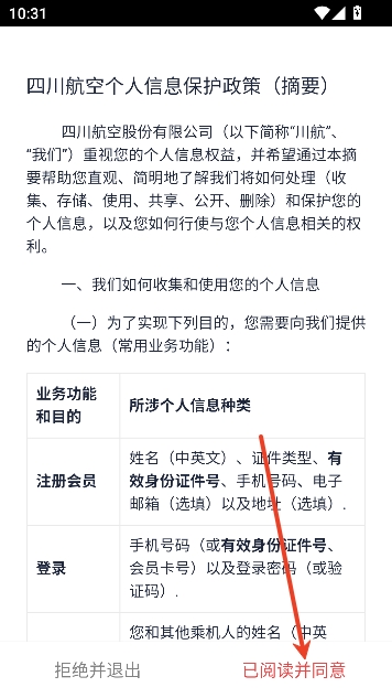 四川航空app最新版本 四川航空app最新版本