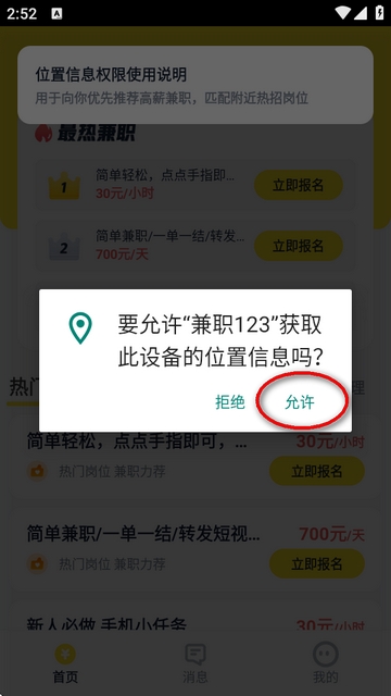 兼职123app最新版 兼职123app最新版