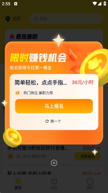 兼职123app最新版 兼职123app最新版