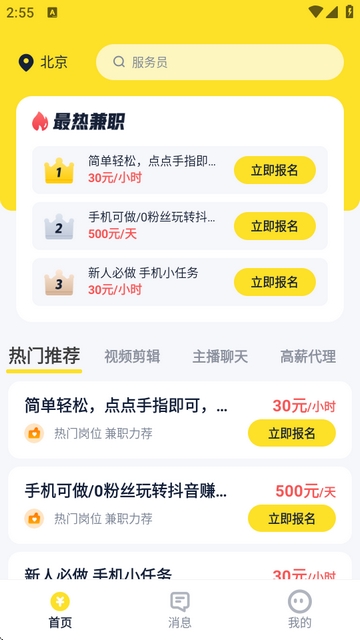 兼职123app最新版 兼职123app最新版