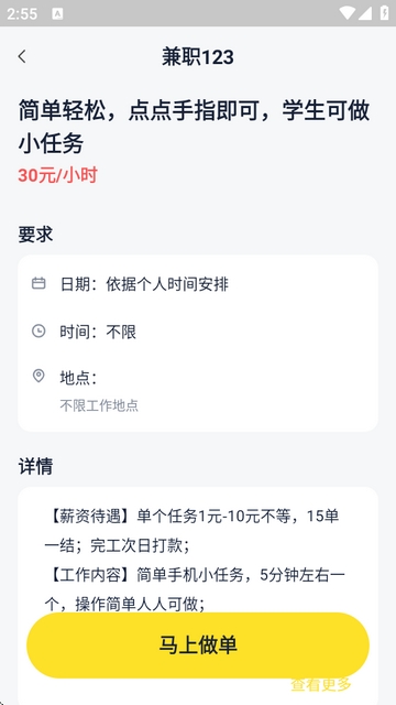 兼职123app最新版 兼职123app最新版