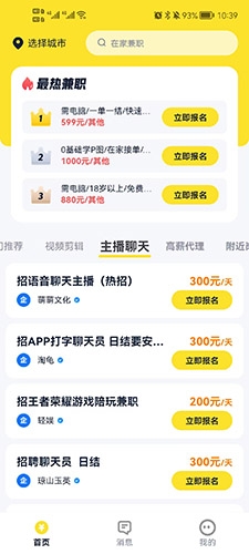 兼职123app最新版 兼职123app最新版