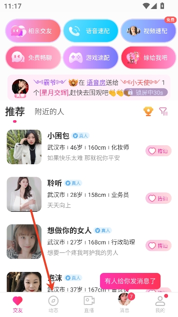 本地陌交友app最新版 本地陌交友app最新版