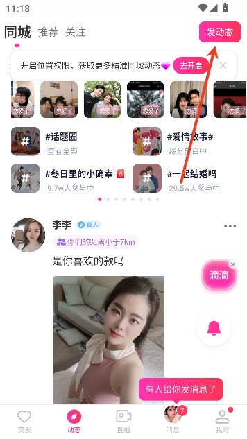 本地陌交友app最新版 本地陌交友app最新版