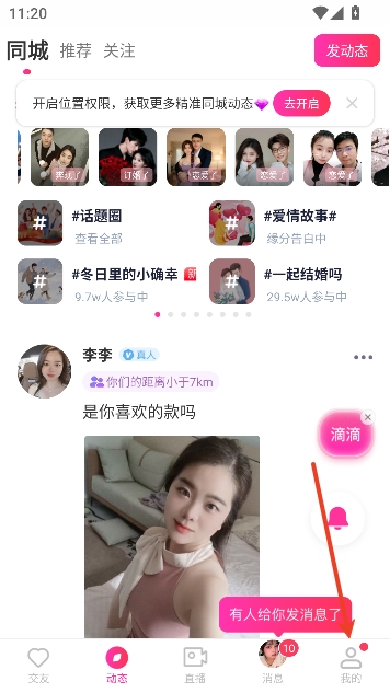 本地陌交友app最新版 本地陌交友app最新版