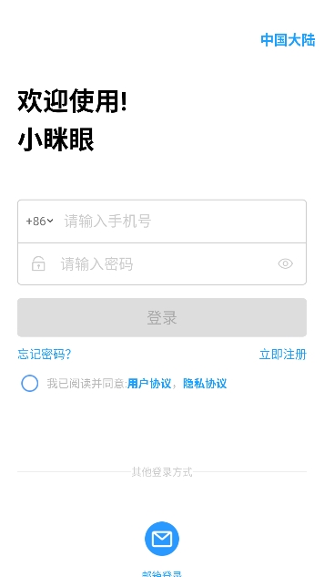小眯眼监控app官方正版 小眯眼监控app官方正版