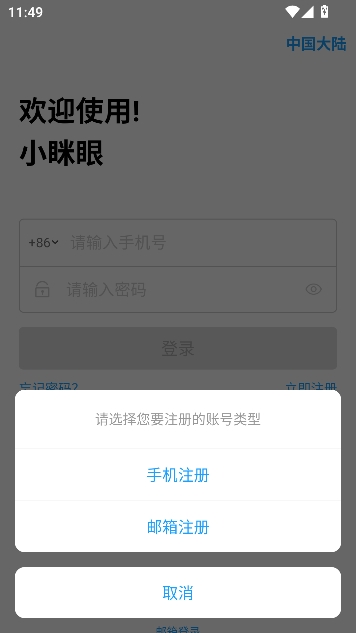 小眯眼监控app官方正版 小眯眼监控app官方正版