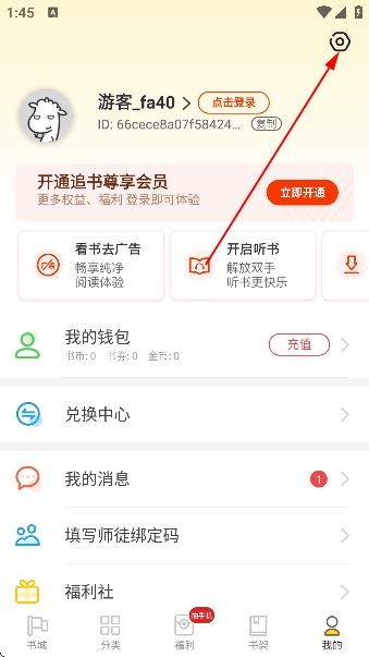 饭团追书免费版 饭团追书免费版