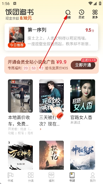 饭团追书免费版 饭团追书免费版