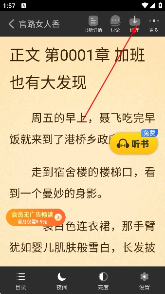 饭团追书免费版 饭团追书免费版