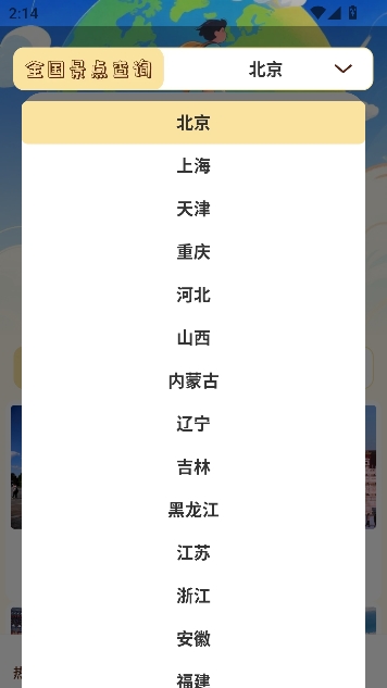 小猫旅行记app旅游助手 小猫旅行记app旅游助手