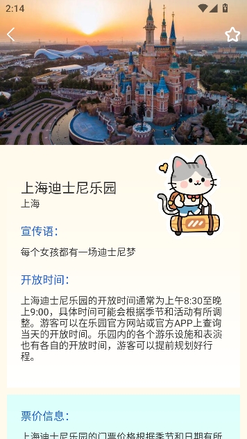 小猫旅行记app旅游助手 小猫旅行记app旅游助手