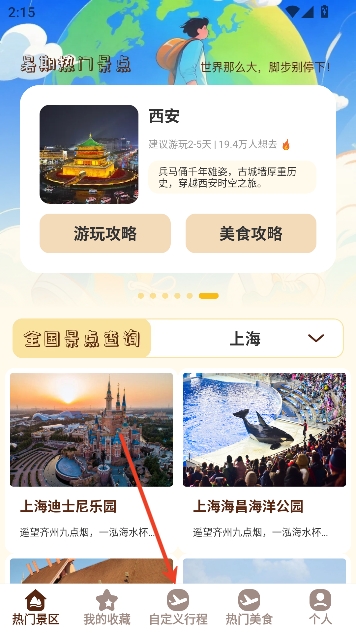 小猫旅行记app旅游助手 小猫旅行记app旅游助手