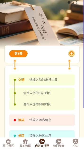 小猫旅行记app旅游助手 小猫旅行记app旅游助手