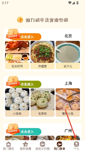 小猫旅行记app旅游助手 小猫旅行记app旅游助手