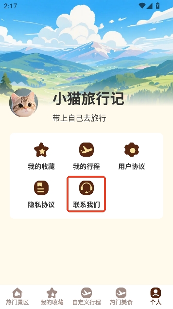 小猫旅行记app旅游助手 小猫旅行记app旅游助手