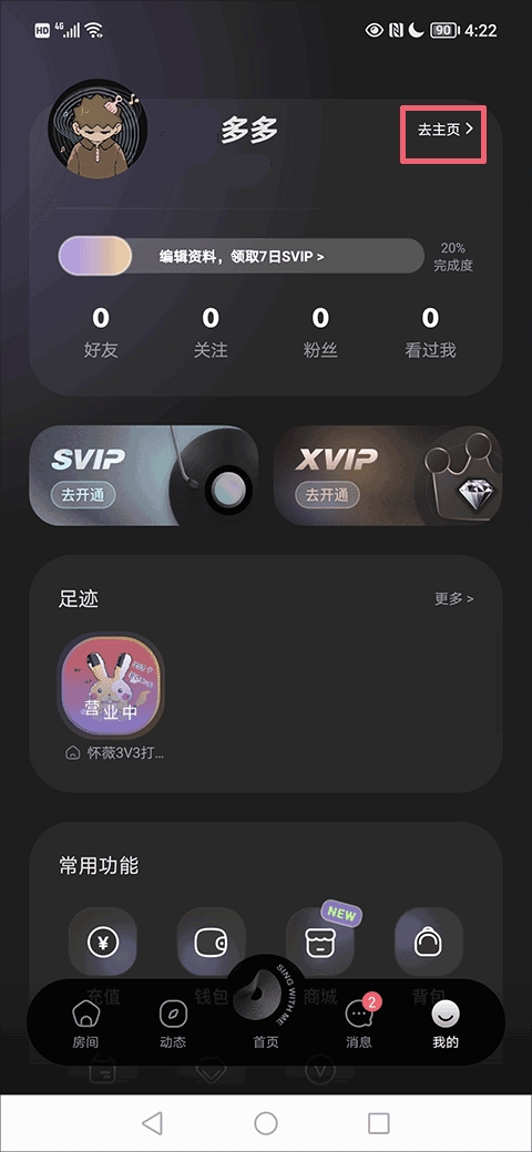 撕歌Skr最新版本 撕歌Skr最新版本