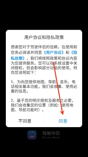 亿连驾驶伴侣车载版 亿连驾驶伴侣车载版