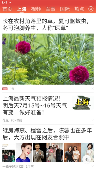 新闻早知道app在线收听 新闻早知道app在线收听