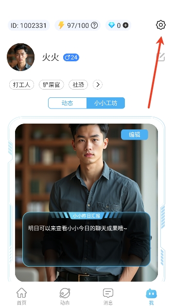 小小ai虚拟恋人最新版 小小ai虚拟恋人最新版