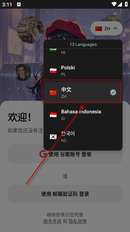 PovChat AI聊天陪伴最新版 PovChat AI聊天陪伴最新版
