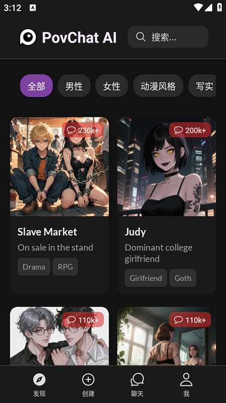 PovChat AI聊天陪伴最新版 PovChat AI聊天陪伴最新版