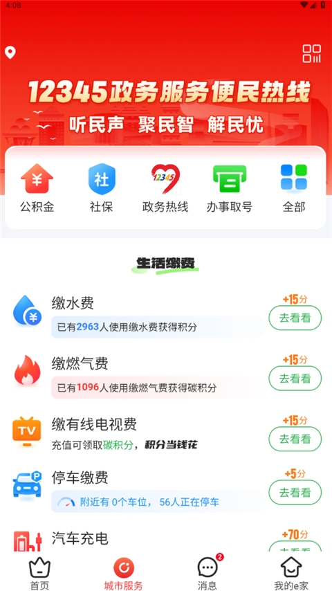 茂名e生活客户端 茂名e生活客户端