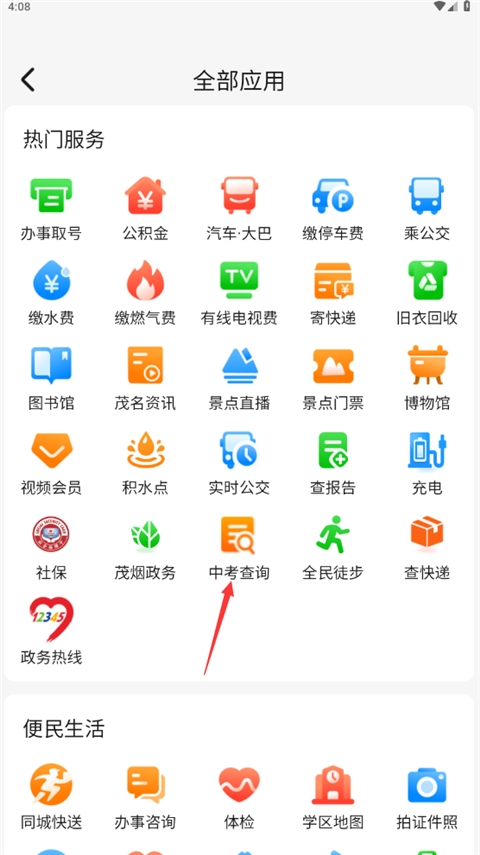 茂名e生活客户端 茂名e生活客户端