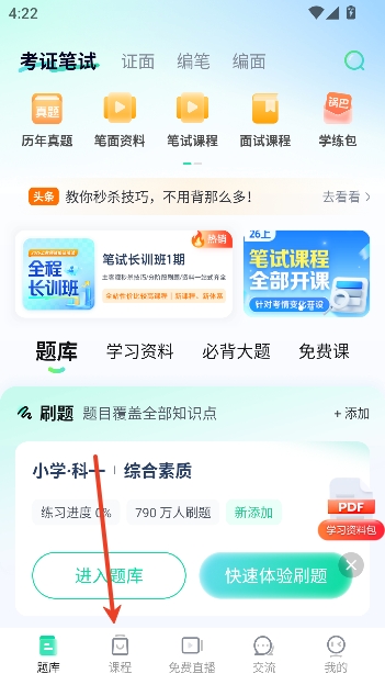 һ�𿼽�ʦapp�ٷ�����