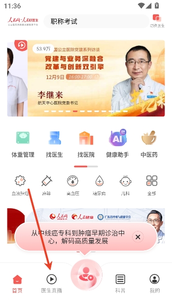 �����ҽ��app���°�