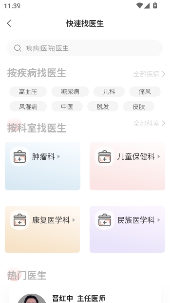 �����ҽ��app���°�