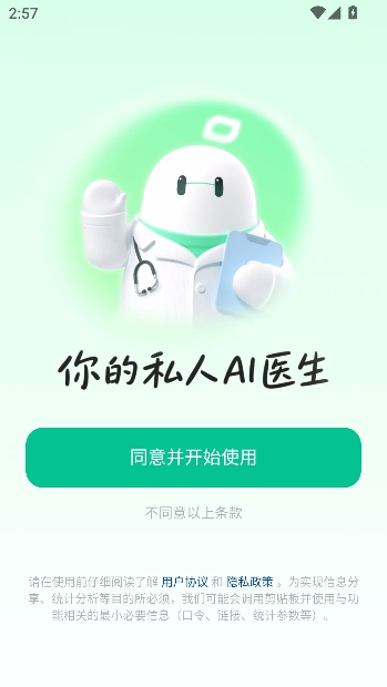 С��AIҽ��app���°�